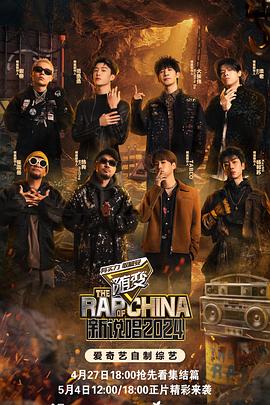 色色福利社《新说唱2024》免费在线观看