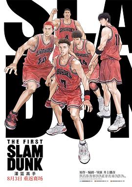 色站之家《灌篮高手 The First Slam Dunk》免费在线观看
