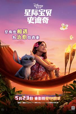 色站之家《星际宝贝史迪奇 Lilo & Stitch》免费在线观看