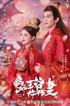 色色研究所《病娇王爷仵作妻》免费在线观看