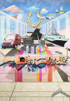 色站之家《一日打工限定》免费在线观看