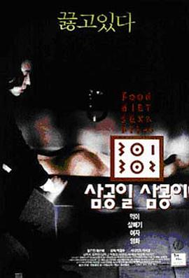 色色研究所《暴饮暴食[电影解说]》免费在线观看