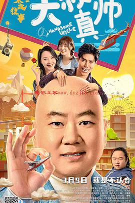 色站之家《东北往事之大叔真帅》免费在线观看