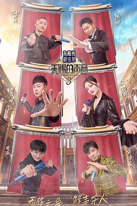 色色研究所《天赐的声音第三季》免费在线观看