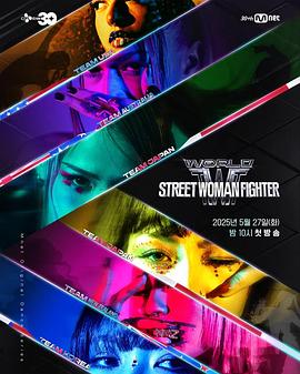 色色福利社《世界街头女斗士3》免费在线观看