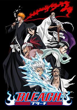 色色研究所《死神Bleach》免费在线观看