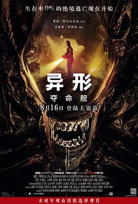 色色研究所《异形：夺命舰 Alien: Romulus》免费在线观看