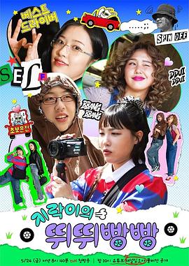 色色研究所《地戏儿的嘀嘀叭叭 지락이의 뛰뛰빵빵》免费在线观看