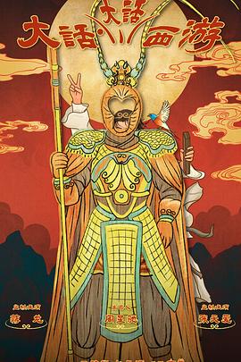 色色研究所《大话大话西游》免费在线观看