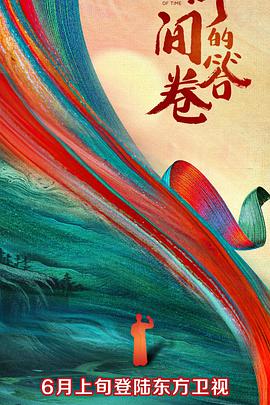 色色研究所《时间的答卷 第一季》免费在线观看