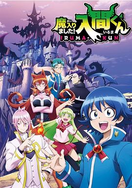 色站之家《入间同学入魔了》免费在线观看