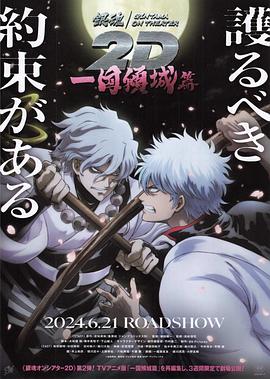 色站之家《银魂 一国倾城篇》免费在线观看