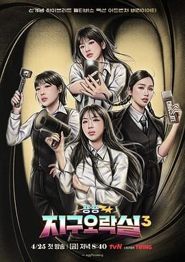 色色研究所《Biong Biong地球游戏厅 第三季》免费在线观看