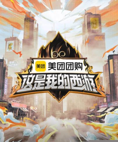 色色福利社《这是我的西游》免费在线观看