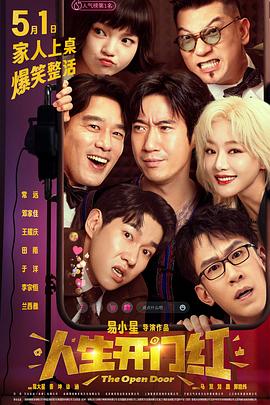 色色福利社《人生开门红》免费在线观看