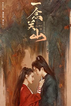 色色福利社《一念关山》免费在线观看