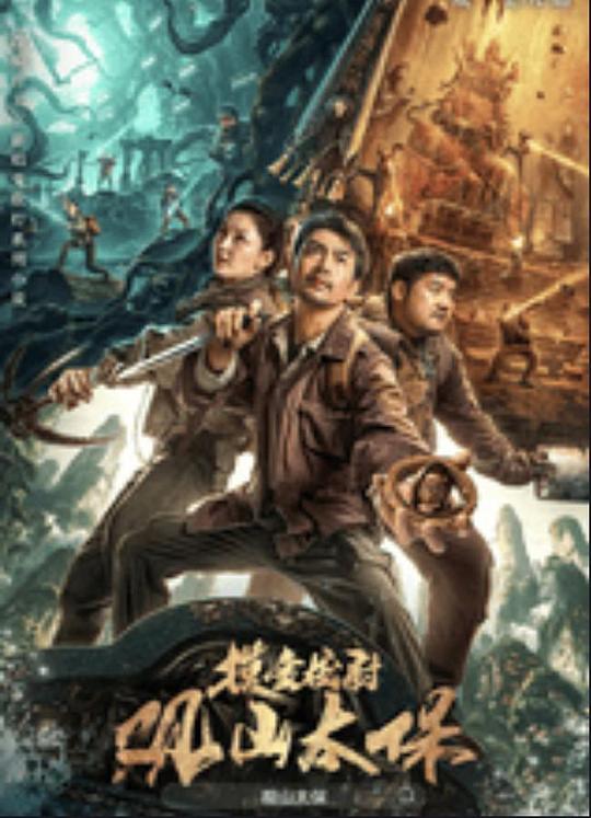 色站之家《观山太保》免费在线观看