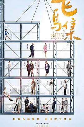 色色福利社《飞鸟集》免费在线观看