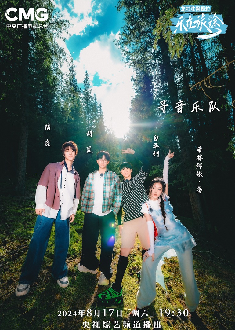 色站之家《乐在旅途第二季》免费在线观看