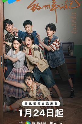 色站之家《致1999年的自己》免费在线观看