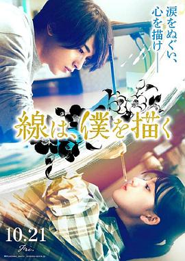 色色福利社《线，画出的我 線は、僕を描く》免费在线观看