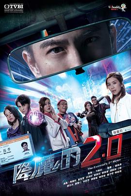 色色研究所《降魔的2.0》免费在线观看