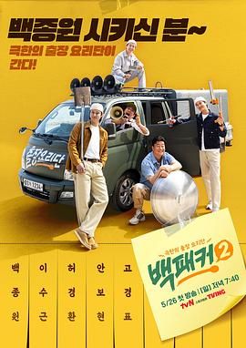 色站之家《白Packer 2》免费在线观看