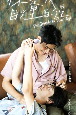 色站之家《你是我目光里的星》免费在线观看