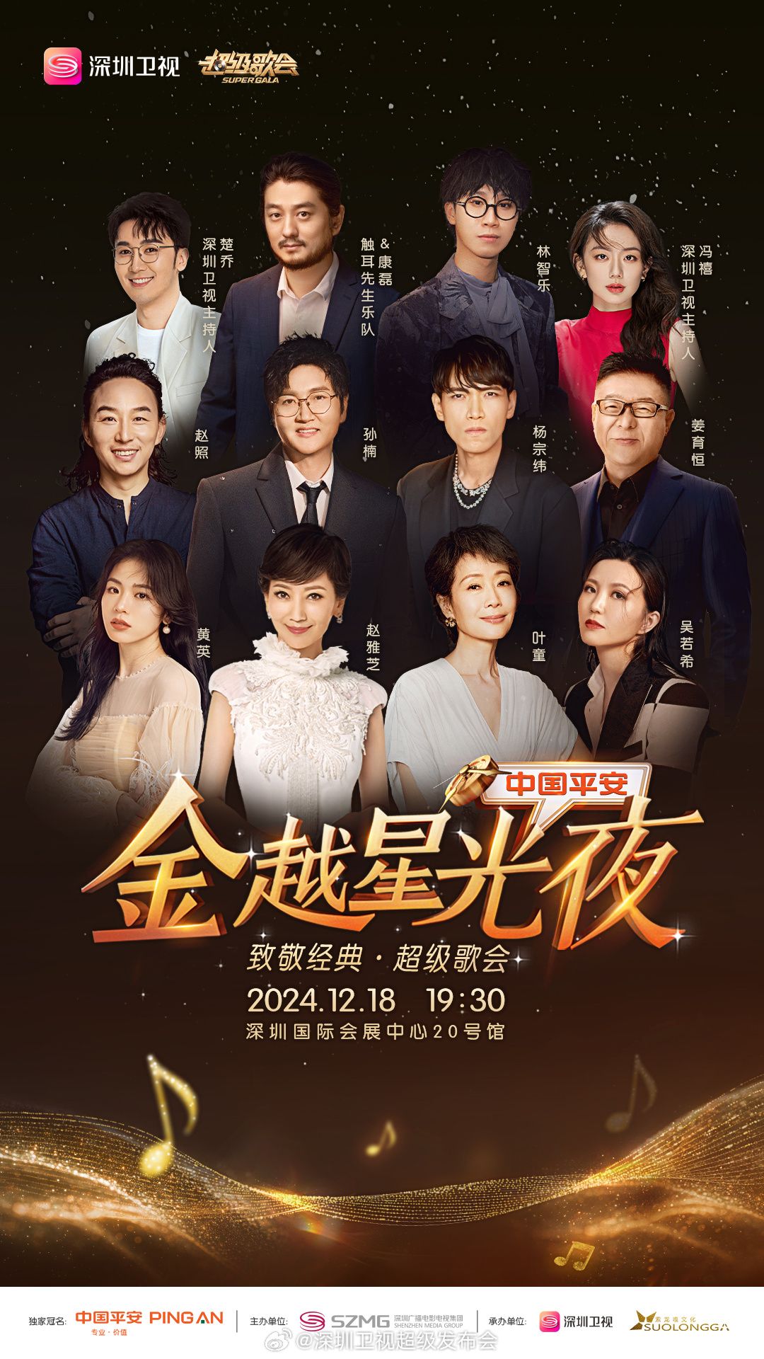 色站之家《深圳卫视超级歌会》免费在线观看