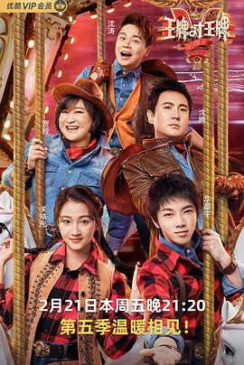 色色福利社《王牌对王牌第五季》免费在线观看