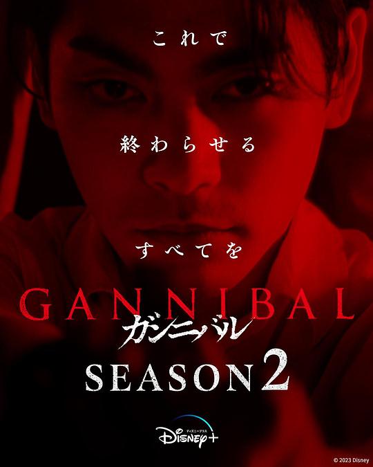色色福利社《噬亡村 第二季 ガンニバル Season 2》免费在线观看