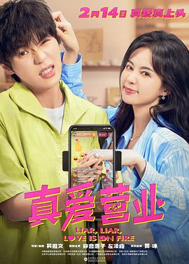 色站之家《真爱营业》免费在线观看