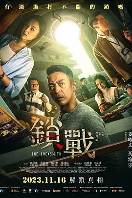 色色福利社《锁战》免费在线观看
