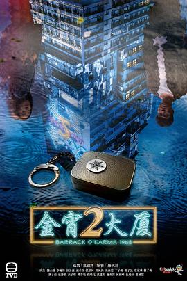 色色研究所《金宵大厦2 金宵大廈2》免费在线观看