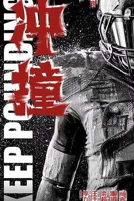 色色研究所《冲·撞》免费在线观看