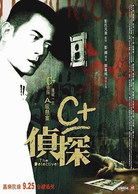 色站之家《C+侦探粤语》免费在线观看