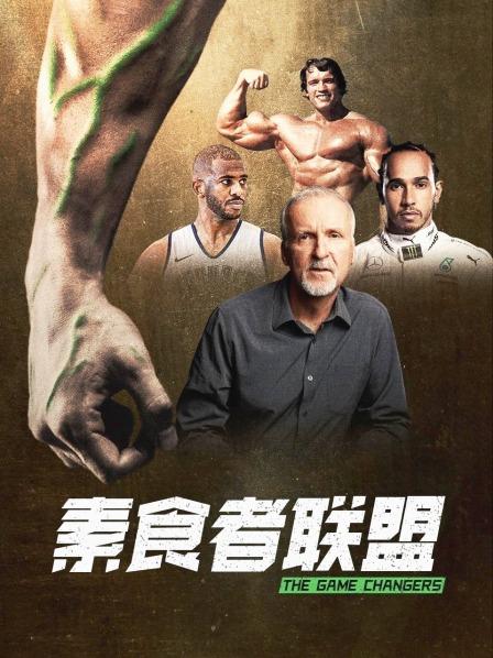 色色福利社《素食者联盟》免费在线观看