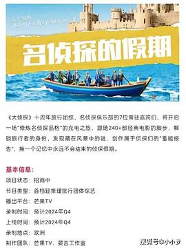 色色福利社《名侦探的假期》免费在线观看