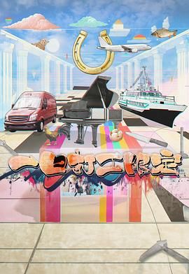 色色研究所《一日打工限定》免费在线观看