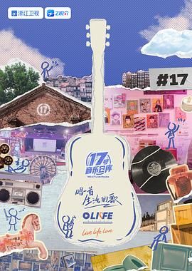 色站之家《17号音乐仓库 第三季》免费在线观看