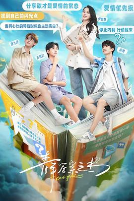 色色研究所《青年答案之书》免费在线观看