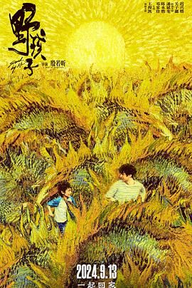 色色福利社《野孩子》免费在线观看