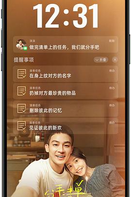 色站之家《分手清单》免费在线观看