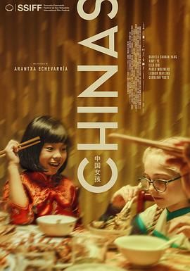 色站之家《中国女孩 Chinas》免费在线观看