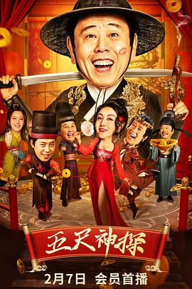 色色福利社《五尺神探》免费在线观看