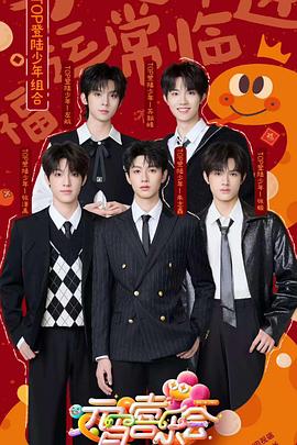 色色福利社《2025湖南卫视芒果TV元宵喜乐会》免费在线观看