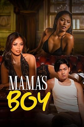 色色福利社《妈妈的乖孩子 Mama's Boy》免费在线观看