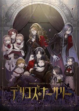 色色研究所《德里科的托儿所》免费在线观看