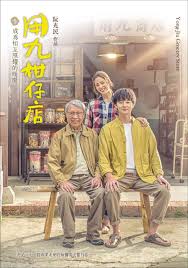 色色福利社《用九柑仔店》免费在线观看