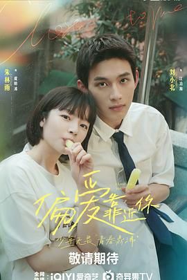 色色研究所《偏爱靠近你》免费在线观看